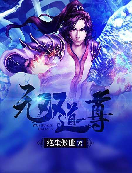 无双道尊短剧一口气看完