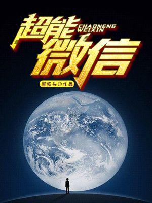 超能微信动漫