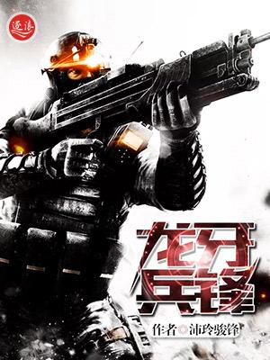 龙牙兵锋最新章节免费阅读