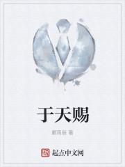 天赐名字好吗