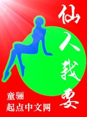 仙人告诉你
