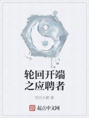 轮回者是什么意思