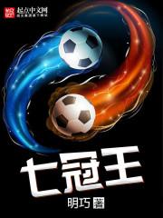 七冠王霍里简介