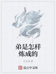 钢是怎样炼成的