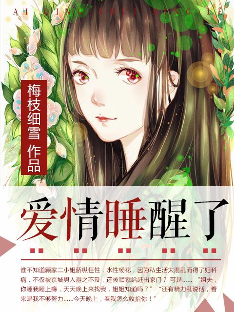 爱情睡醒了艾瑞克扮演者