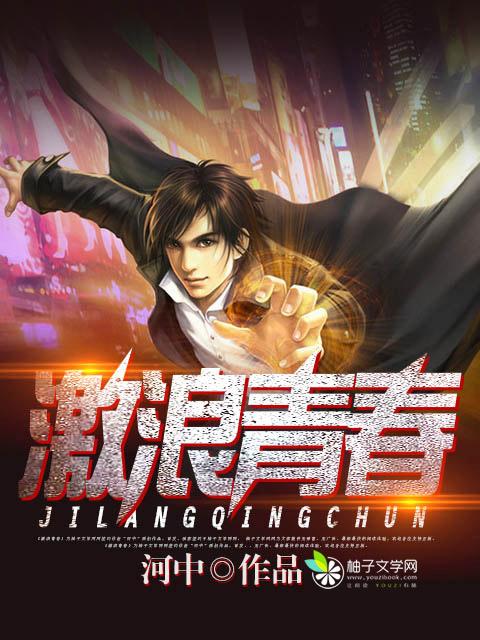激浪青春电影在线观看