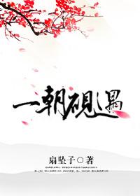 一朝 什么意思