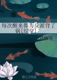 每次醒来都为反派背了锅txt云盘