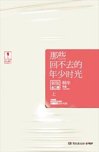 那些回不去的年少时光作者