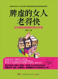 脾虚的女人老得快怎么办