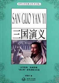 三国演义思维导图