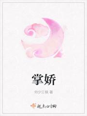 掌娇咩咩桑讲了啥
