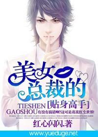 美女总裁的贴身保镖 短剧