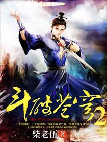 斗破苍穹2演员表全部演员介绍