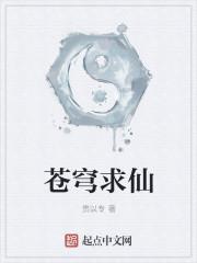 苍穹仙境