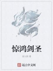 惊鸿剑圣神兵