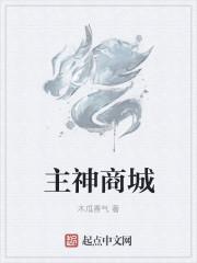主神这款游戏什么时候出