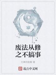 不废一法