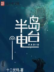 半岛电台vk