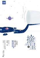 摘星守云月