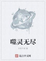 无尽梦回 灵装