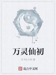 万灵三部曲