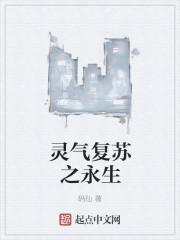 灵气复苏介绍