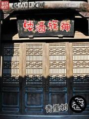 神族技师