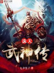 诸天武神路