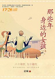 那些年女生版谁唱的