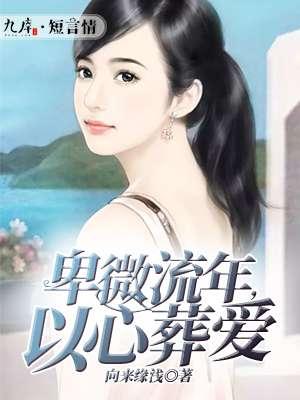 【卑微流年