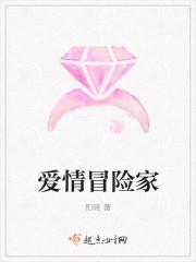 冒险爱情