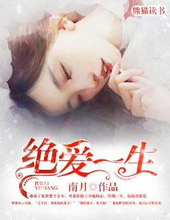 绝爱作者