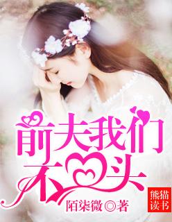 前夫我不约