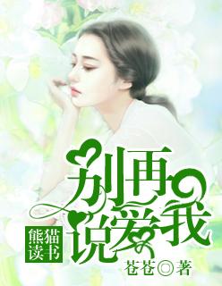 别再说爱我短剧免费观看全集高清版