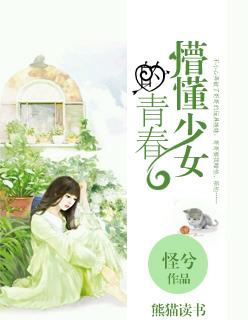 懵懂少女的青春by青青免费阅读