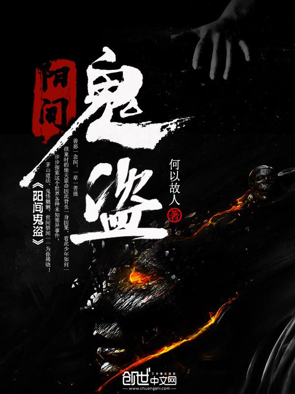 阳间诡事结局什么意思