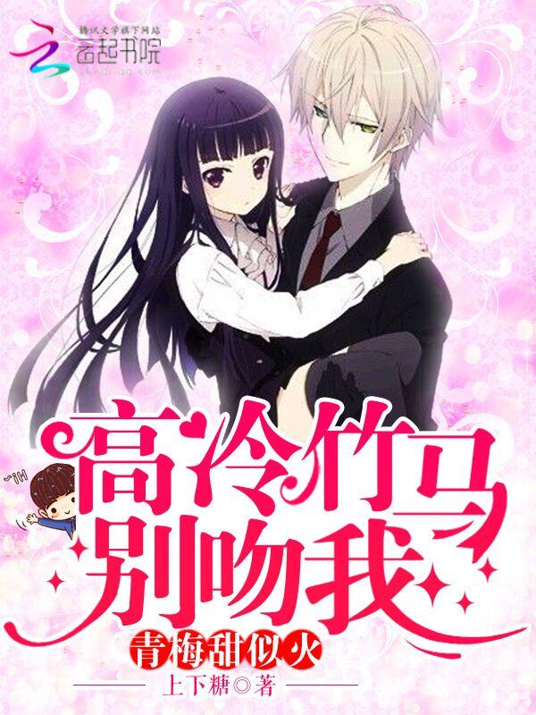别吻我!上下糖