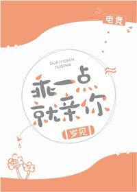 乖一点就亲你电竞免费阅读全文