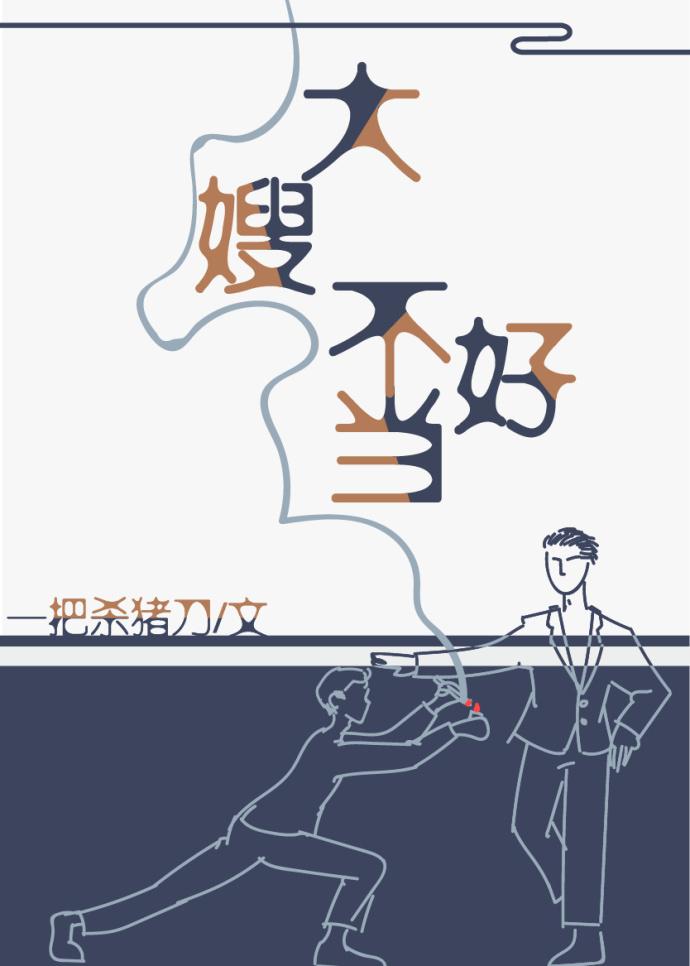 一不小心成为妖界大嫂全文阅读