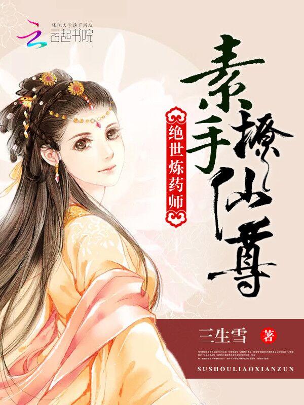 绝世炼丹师 百科