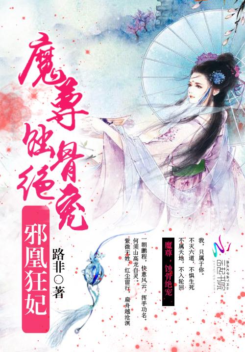 绝色至尊邪王放肆疼免费