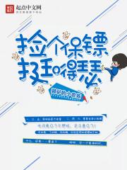 捡了一个乞丐是当保姆的