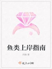 鱼类为什么会上岸