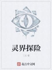 灵界秘境