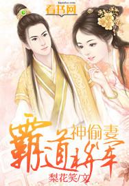 霸道将军神偷妻gl