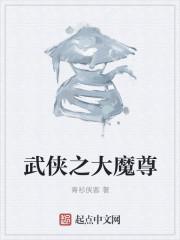 武侠之大魔头