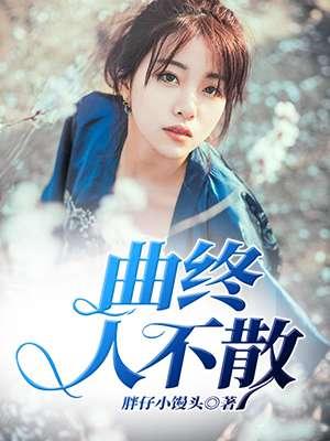 张允和周有光曲终人不散