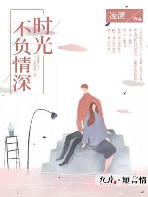 时光不负情深大结局