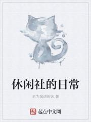 日常休闲风介绍